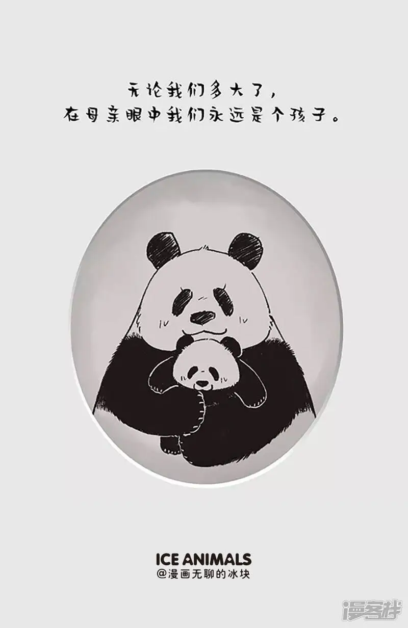 143据说每个人都有这样一个妈 第9页