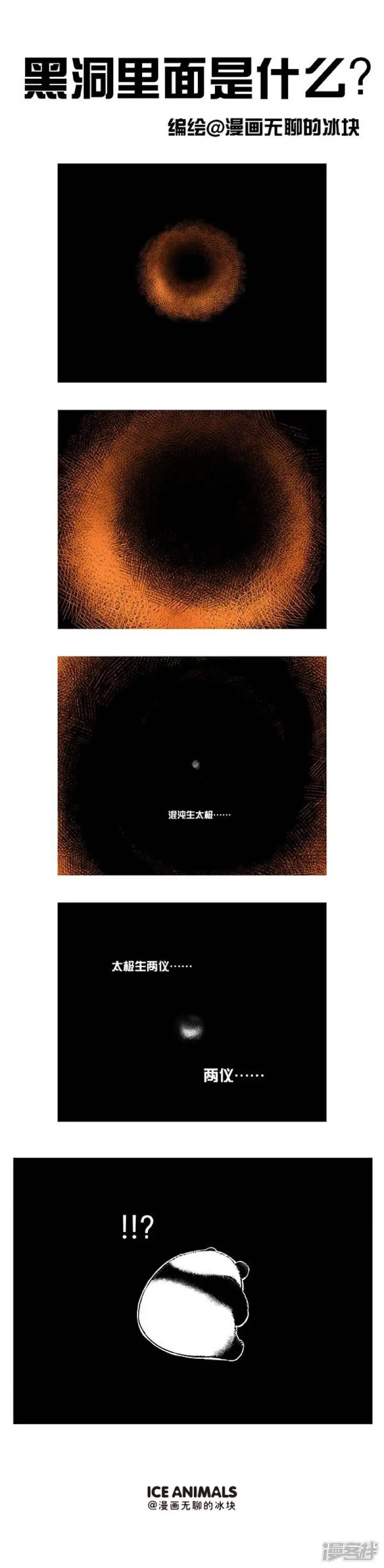137别闹，你以为你真的看清了黑洞？ 第1页