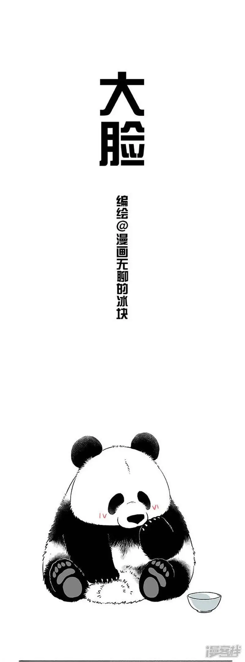136像我这种熊，是比较不容易翻脸的 第1页