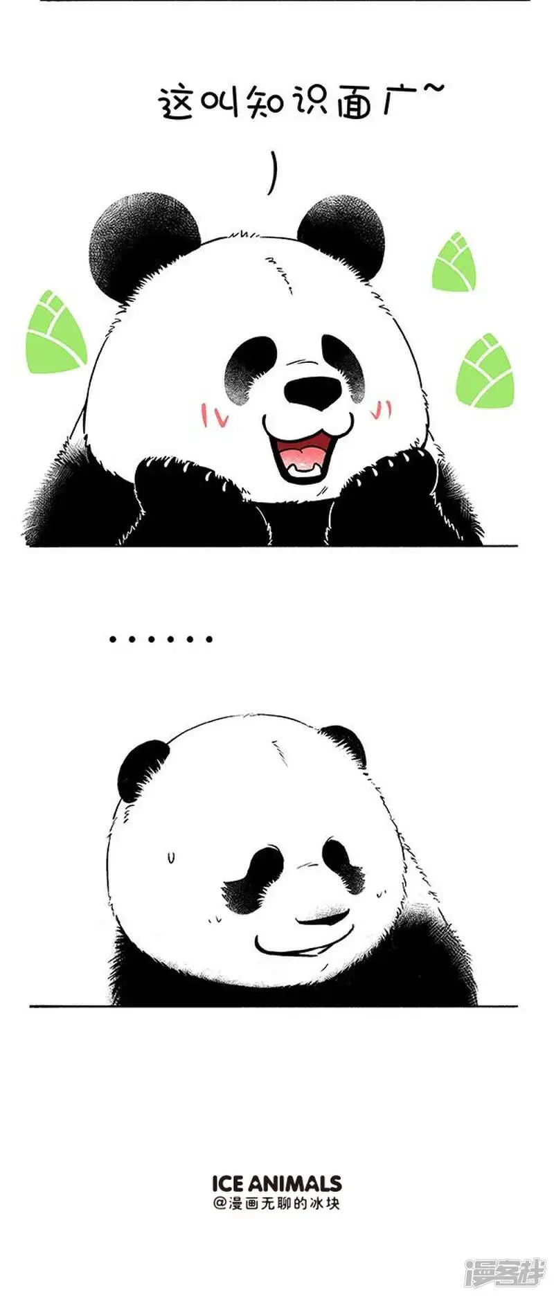 136像我这种熊，是比较不容易翻脸的 第4页