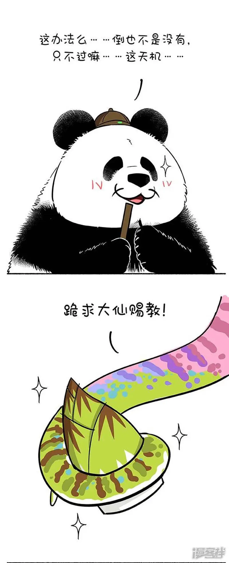 132奇大师不框你之爱到白头 第5页