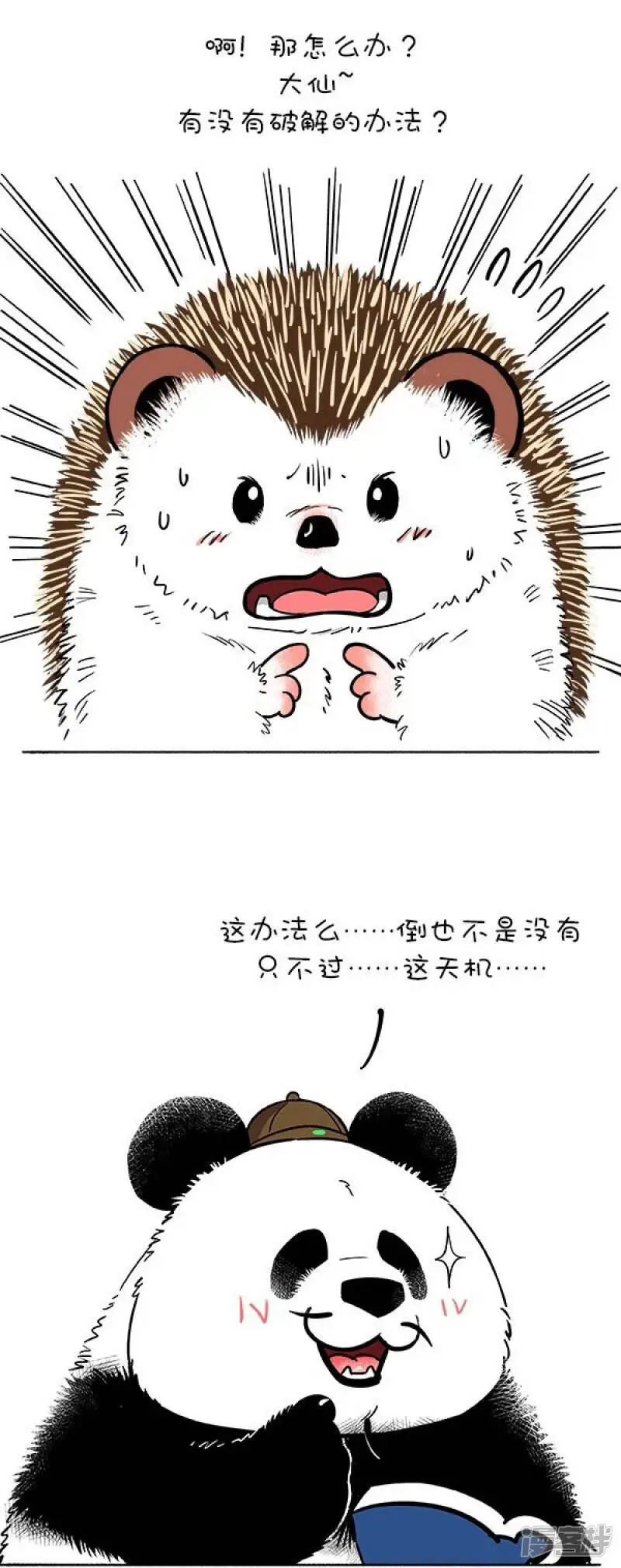 131奇大仙算姻缘 第4页