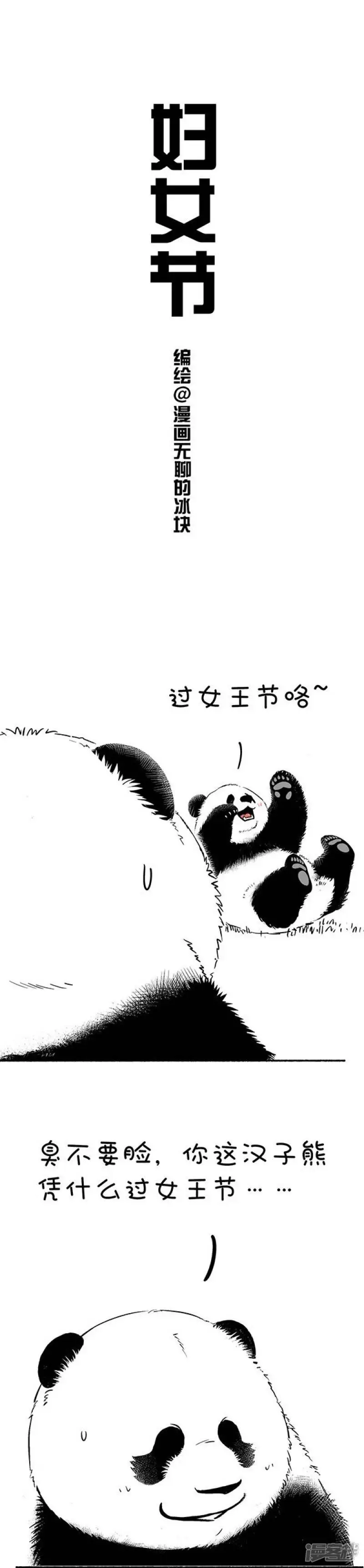 129女王放假龙抬头 第1页