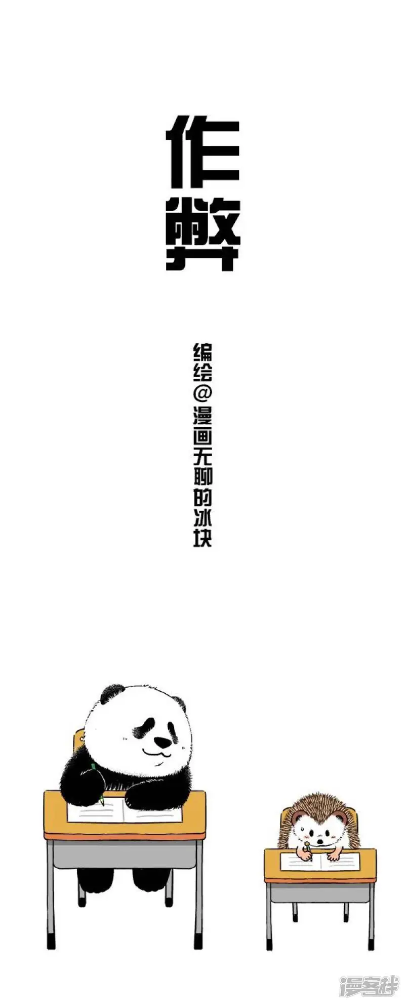 128寒假玩嗨了，开学考试怎么破 第1页