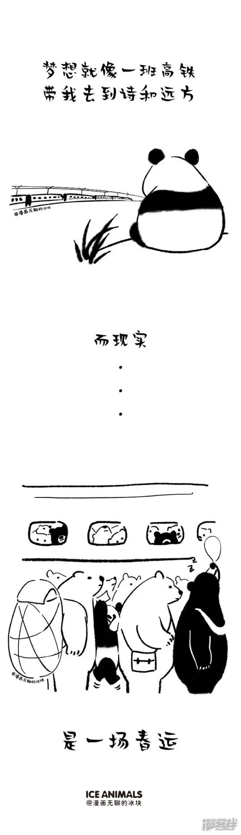 122我的熊生需要诗和远方 第1页