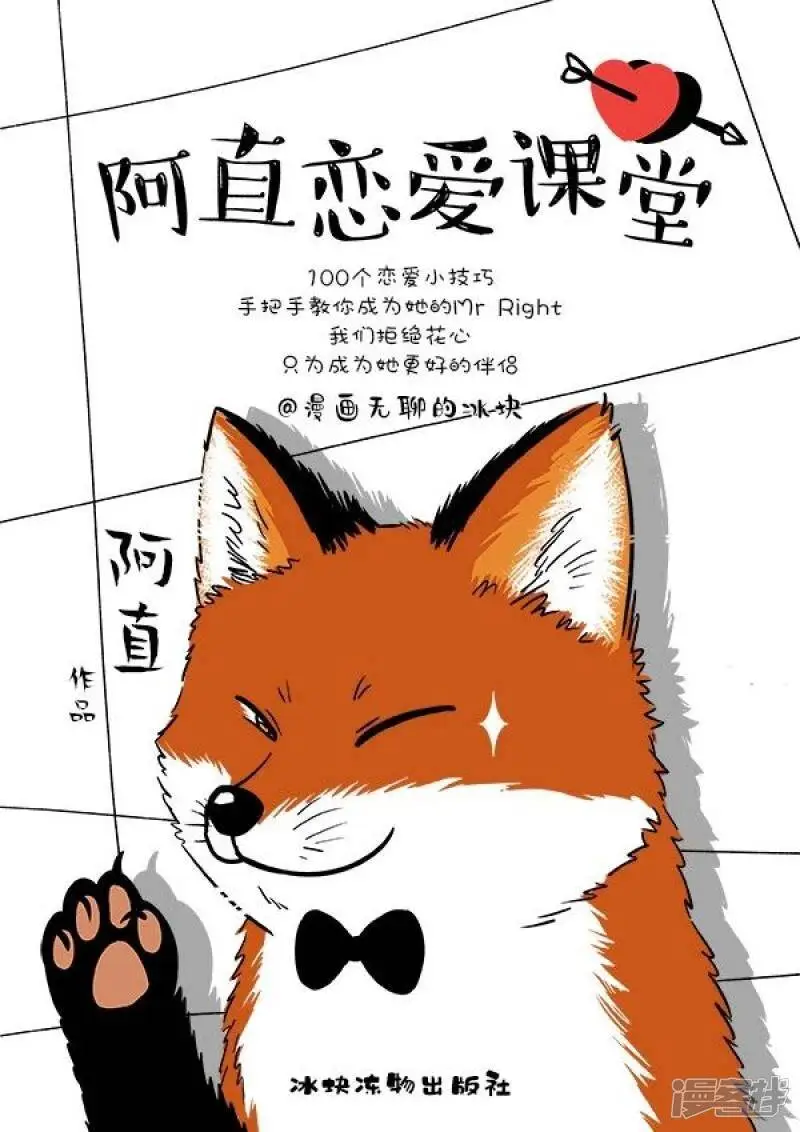 120阿直恋爱课堂 Lesson 1 第1页