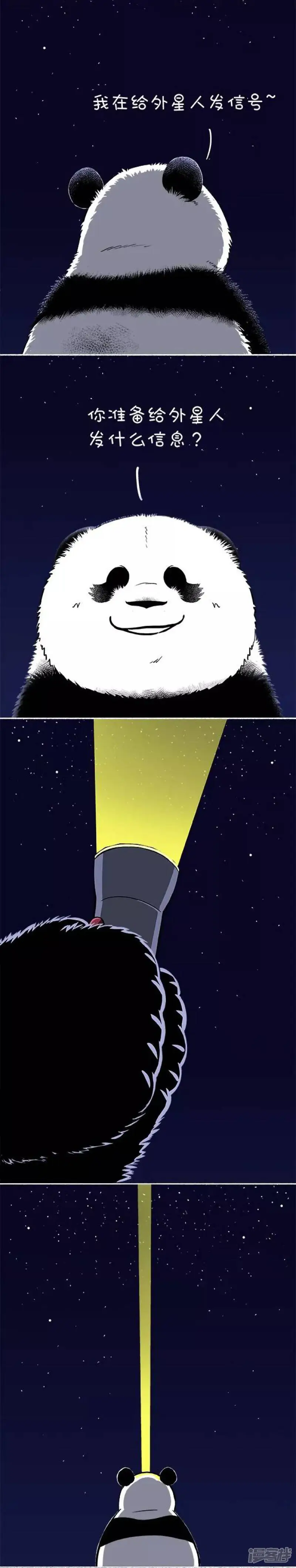 119宇宙回信 第2页