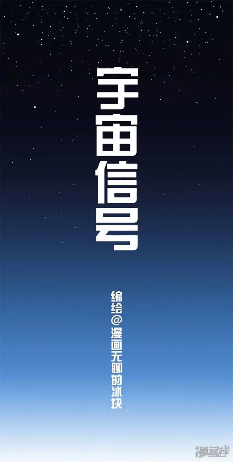 118来自光年外的宇宙信号 第1页