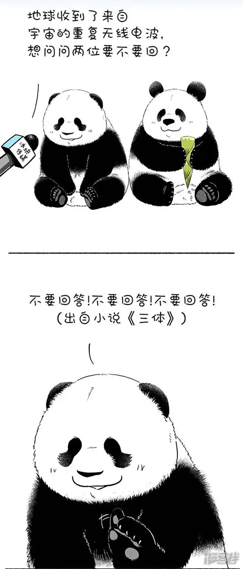 118来自光年外的宇宙信号 第2页