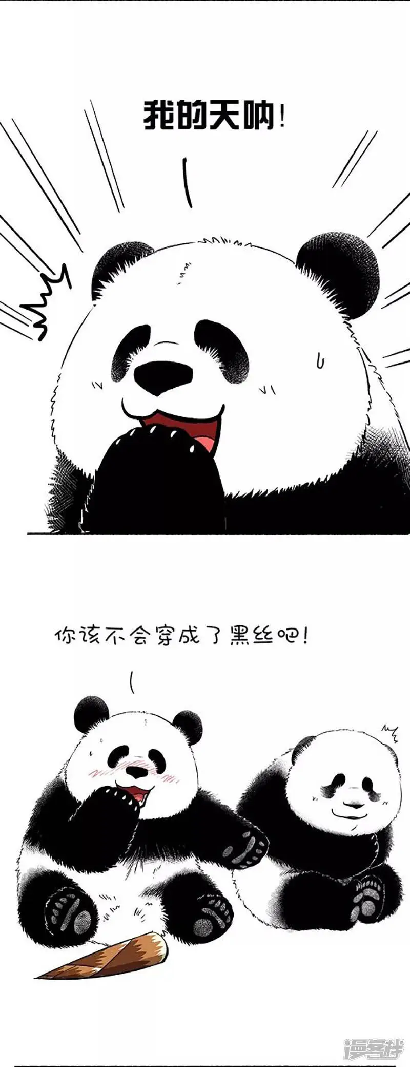 115注意！这次是很认真的降温 第4页