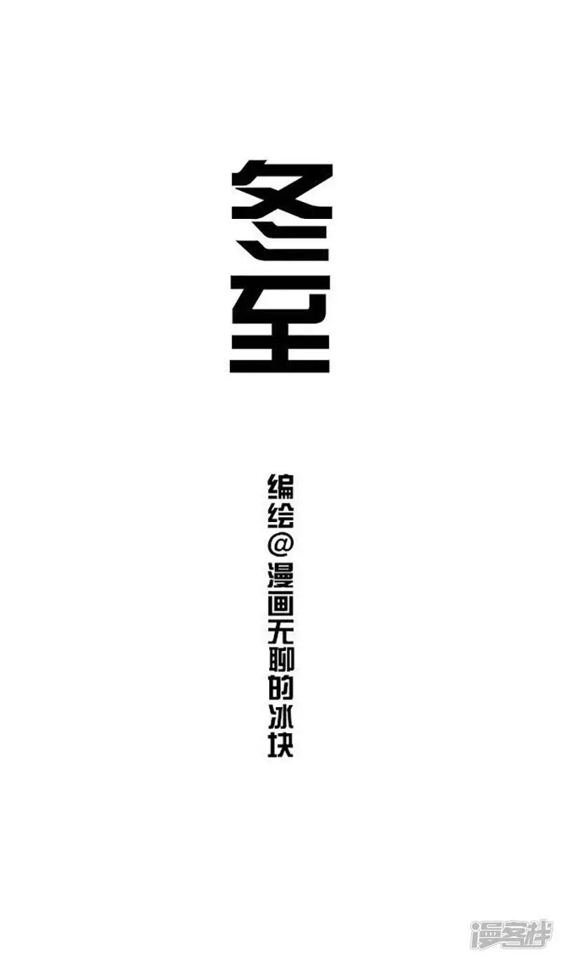 113冬至 第1页