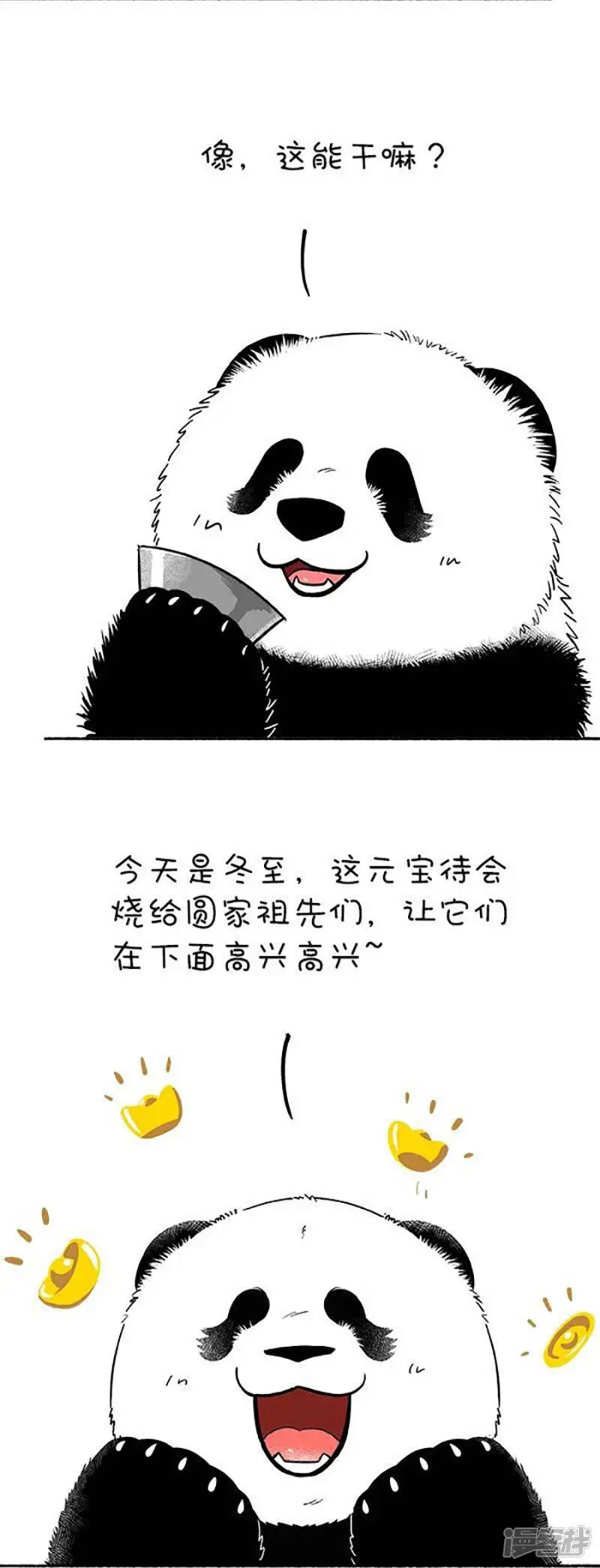 113冬至 第3页