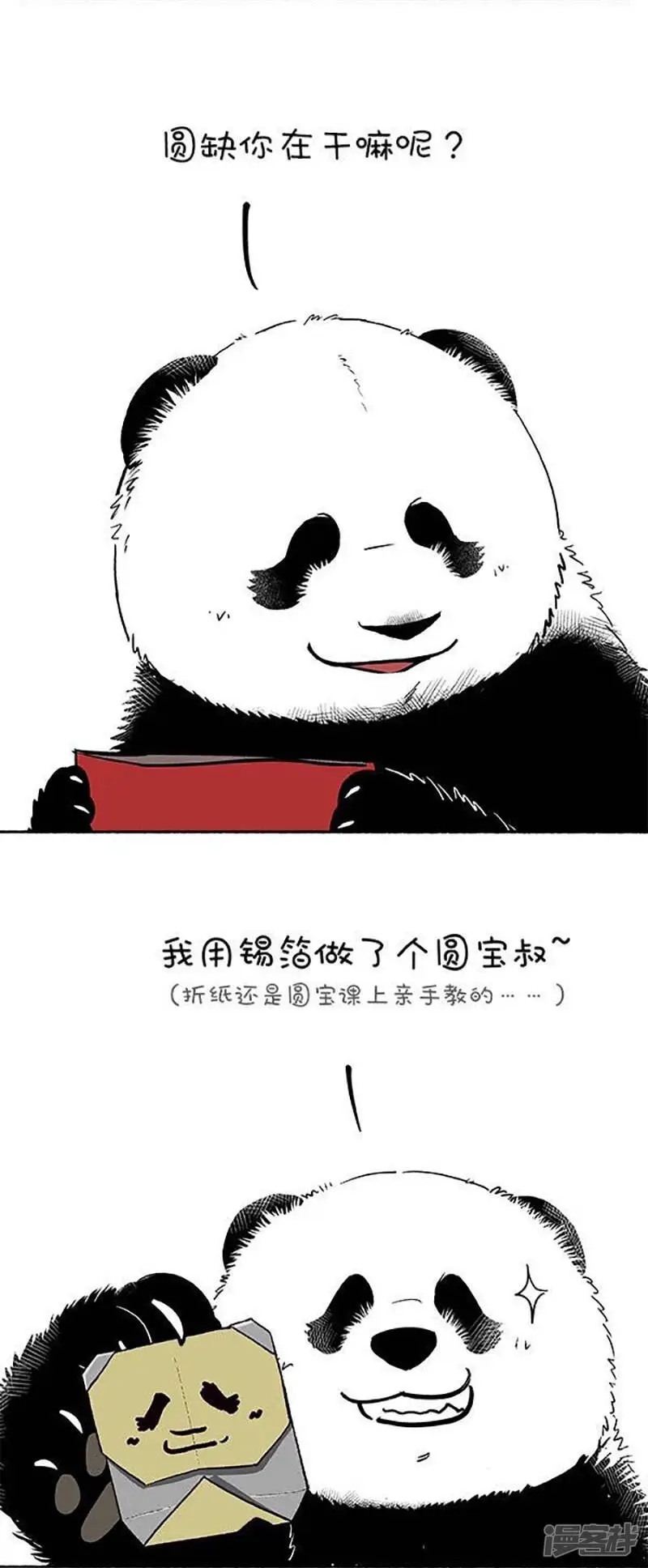 113冬至 第5页