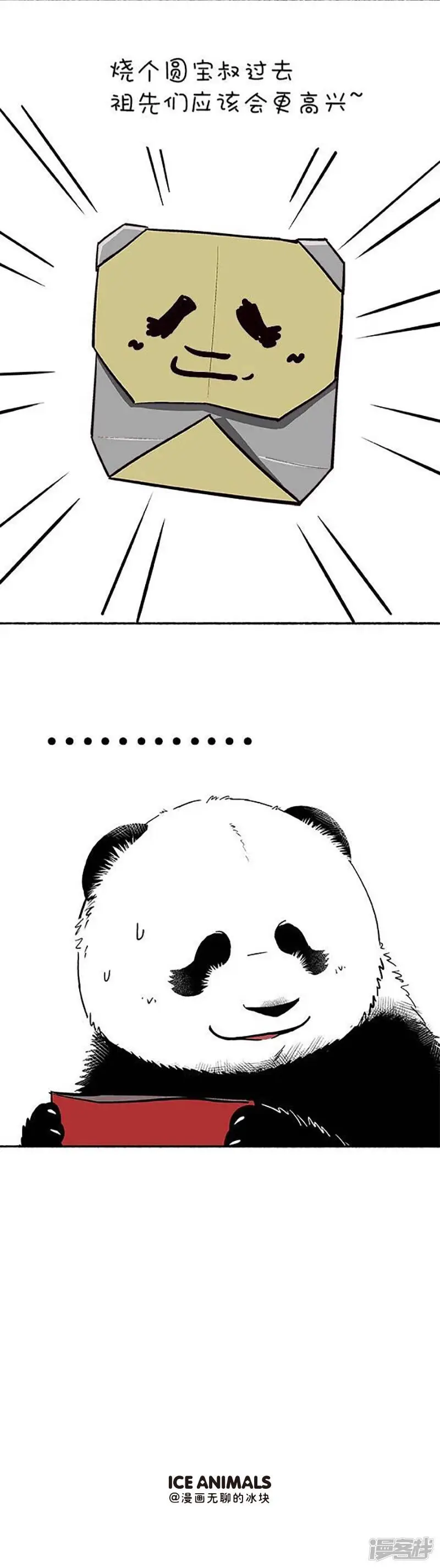 113冬至 第6页