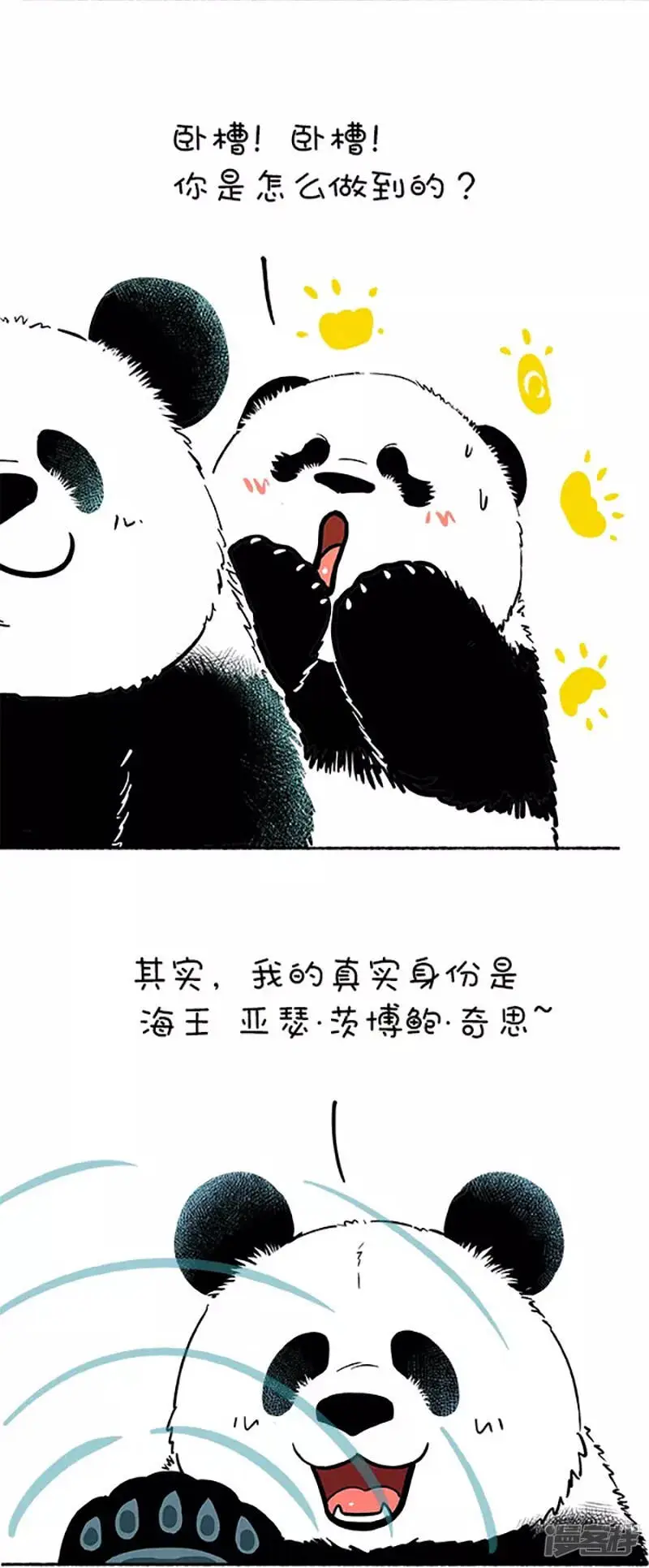 112海王为什么能成为海王 第3页