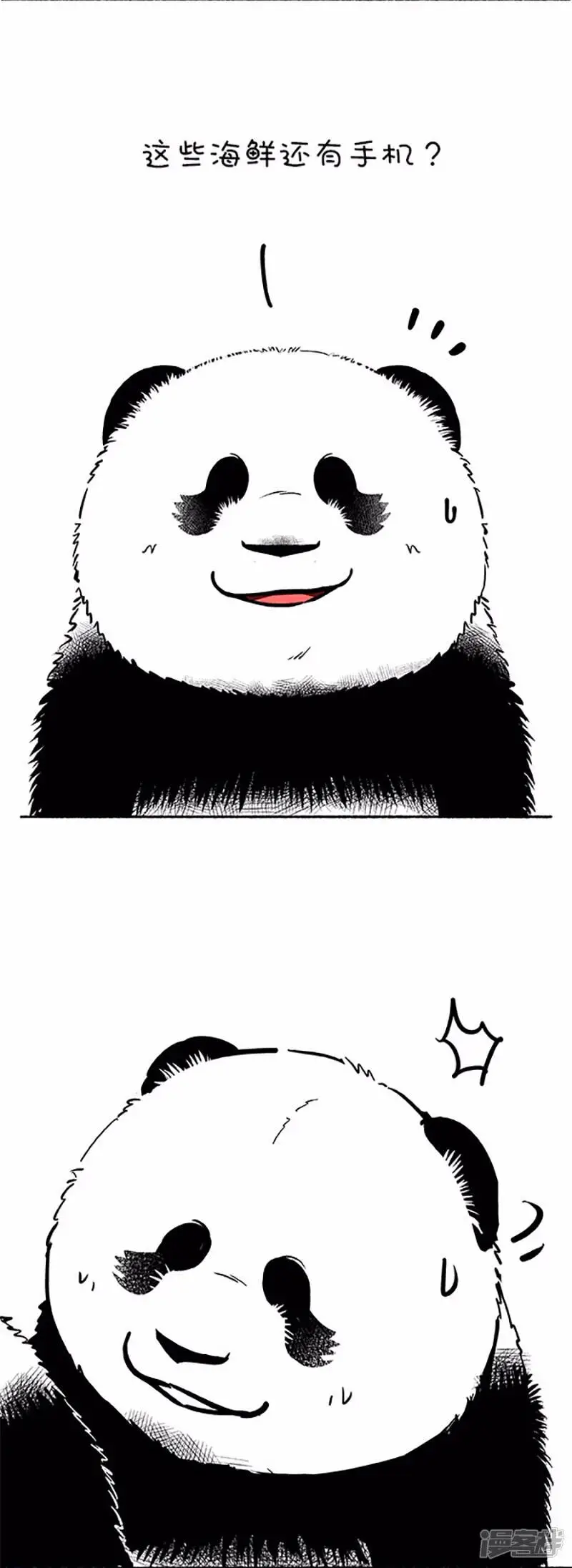 112海王为什么能成为海王 第5页