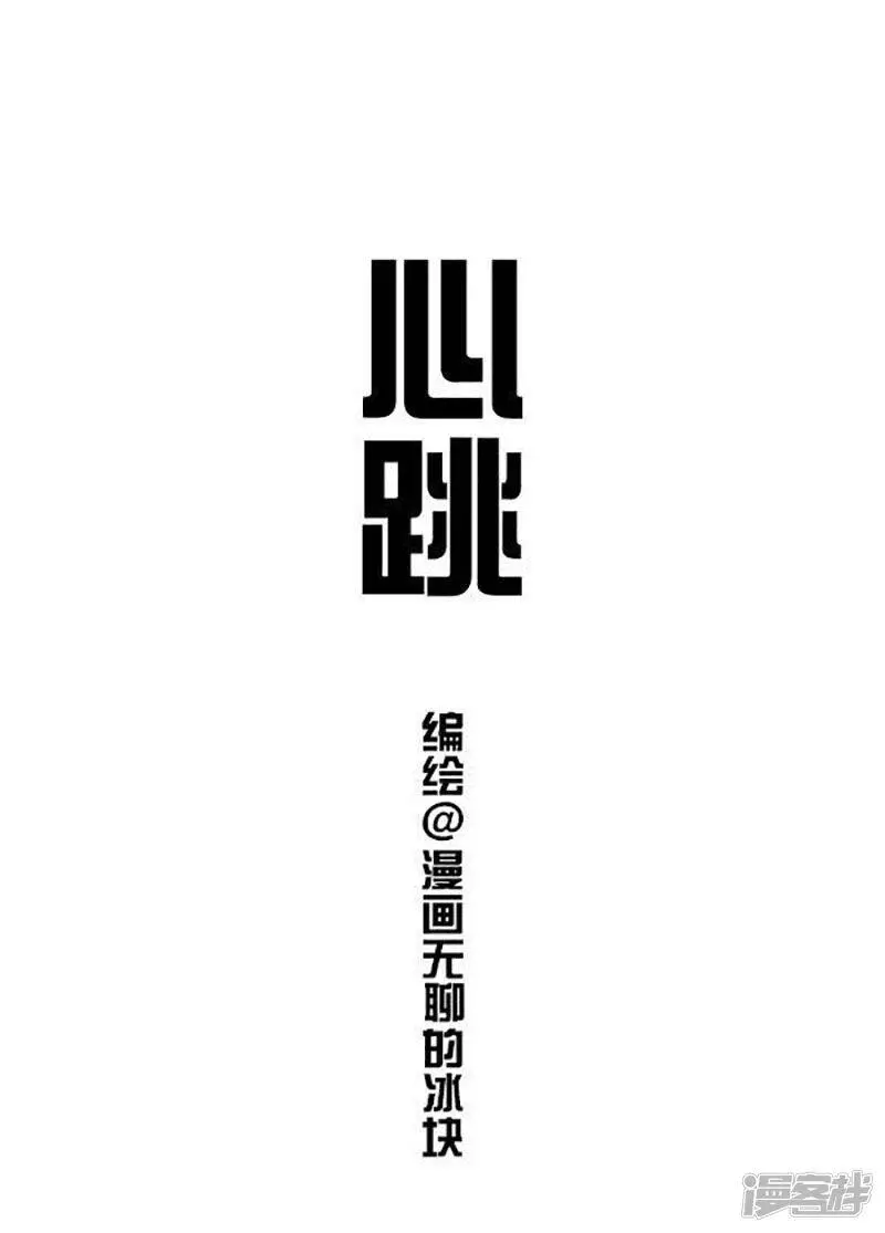108 你的心跳出卖了你 第1页