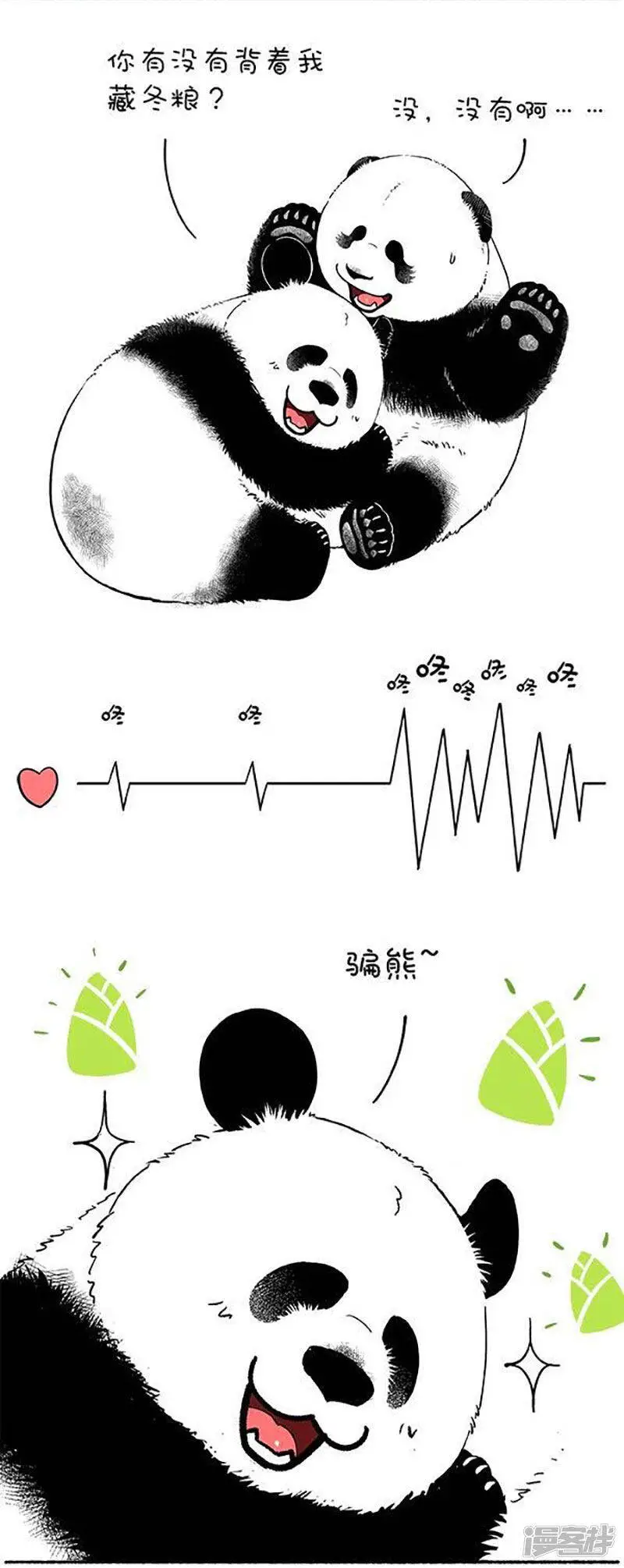 108 你的心跳出卖了你 第4页