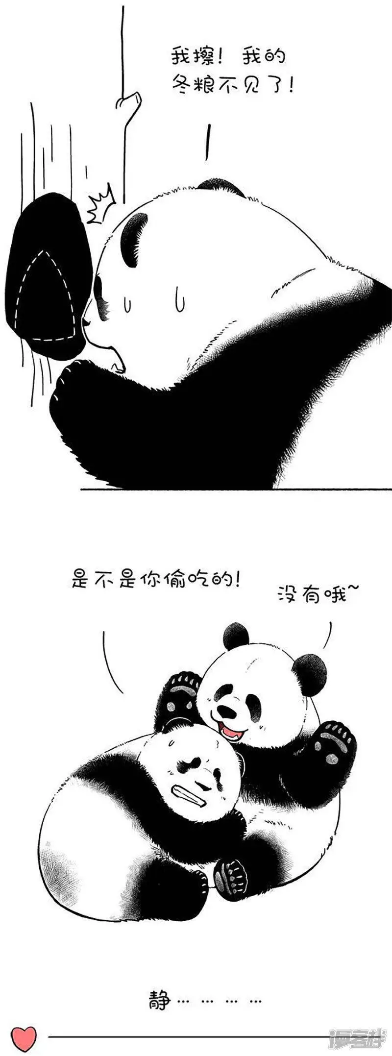 108 你的心跳出卖了你 第5页