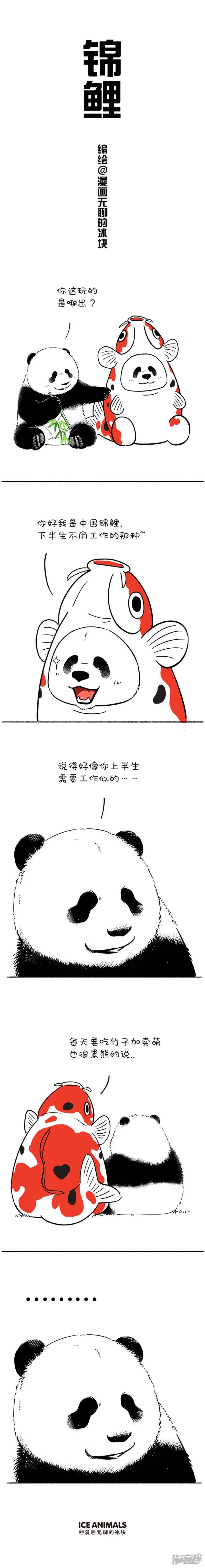 100转发这“头”锦鲤 第1页