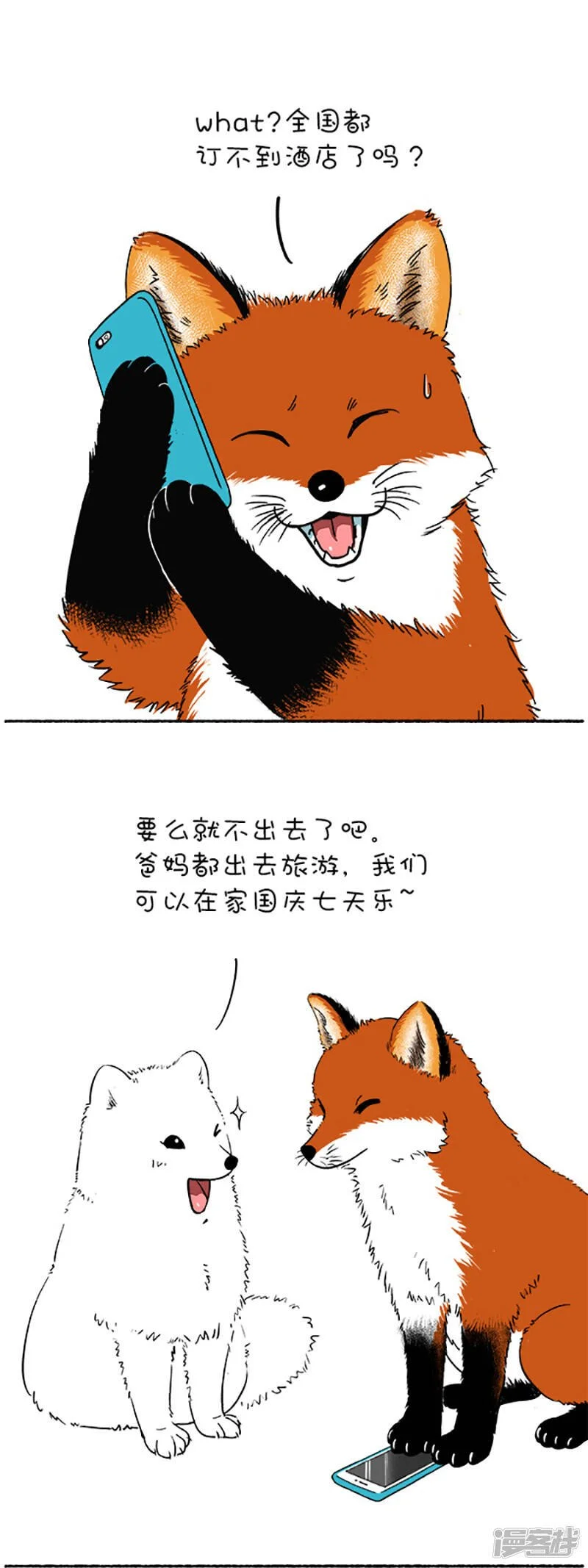 098国庆冷萌攻略 第1页