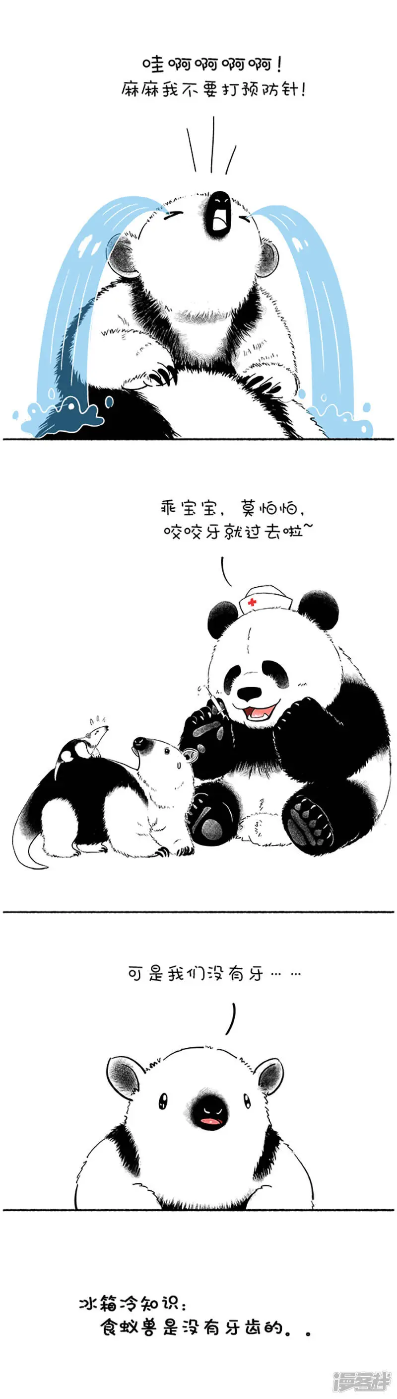 096冰箱小镇007-爱牙日 第1页