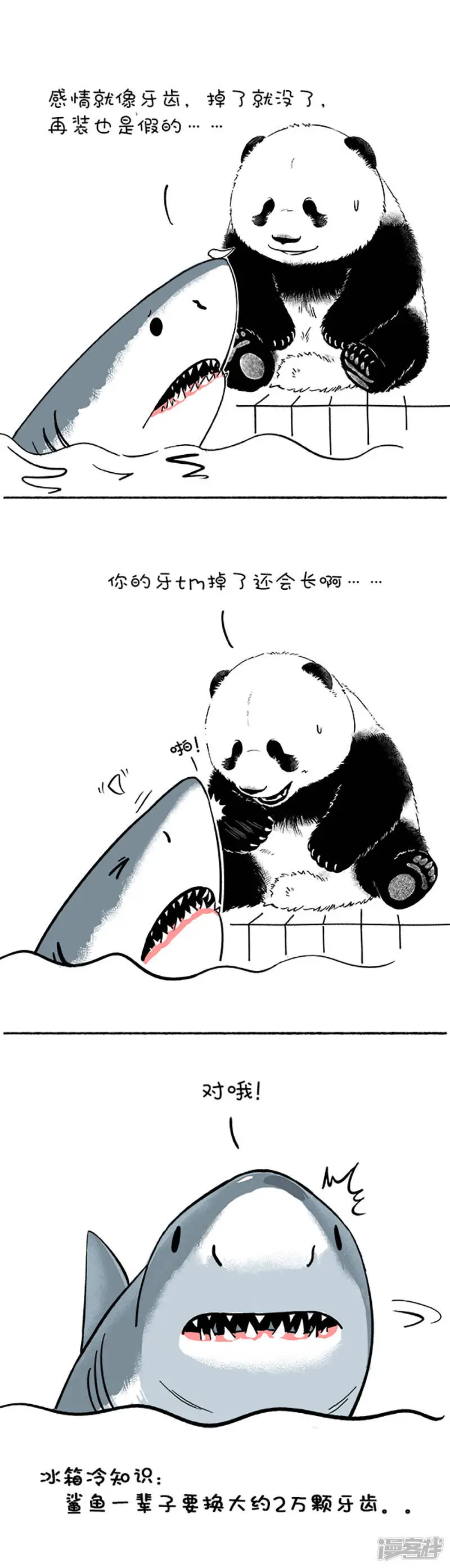 096冰箱小镇007-爱牙日 第2页