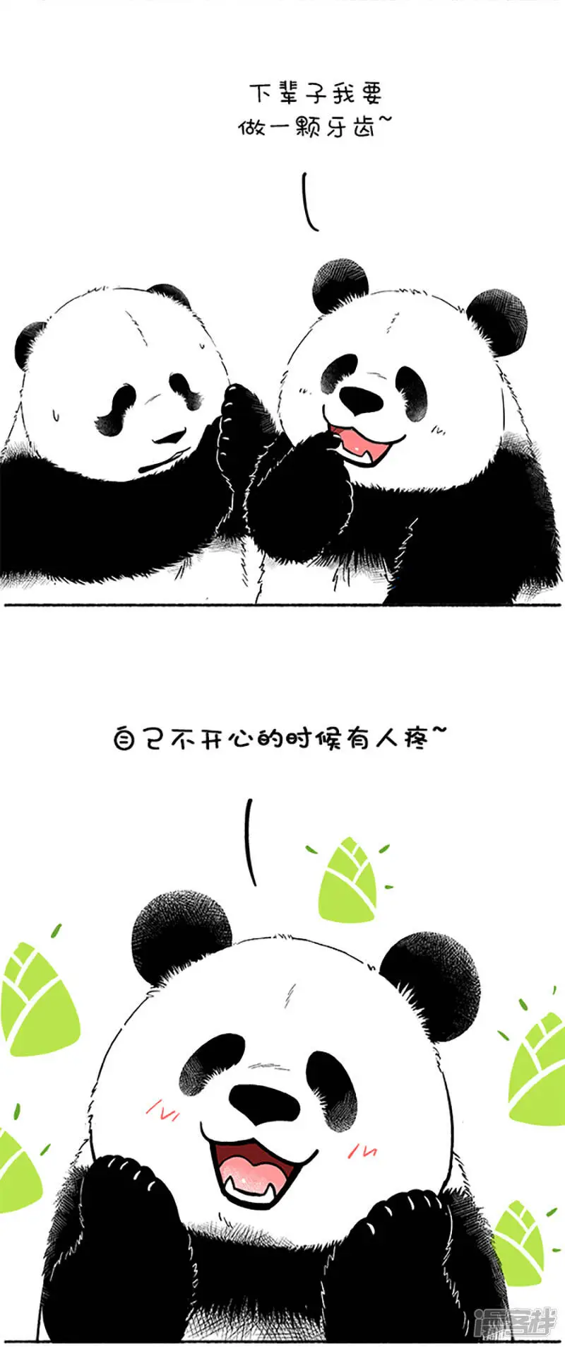 096冰箱小镇007-爱牙日 第4页