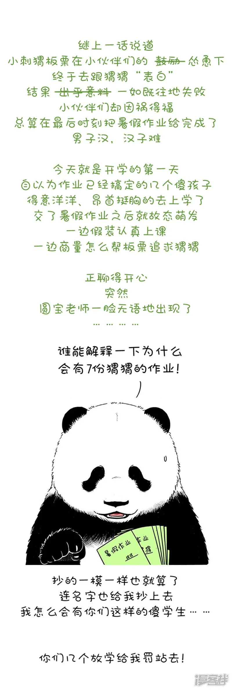 093开学第一课罚站 第1页