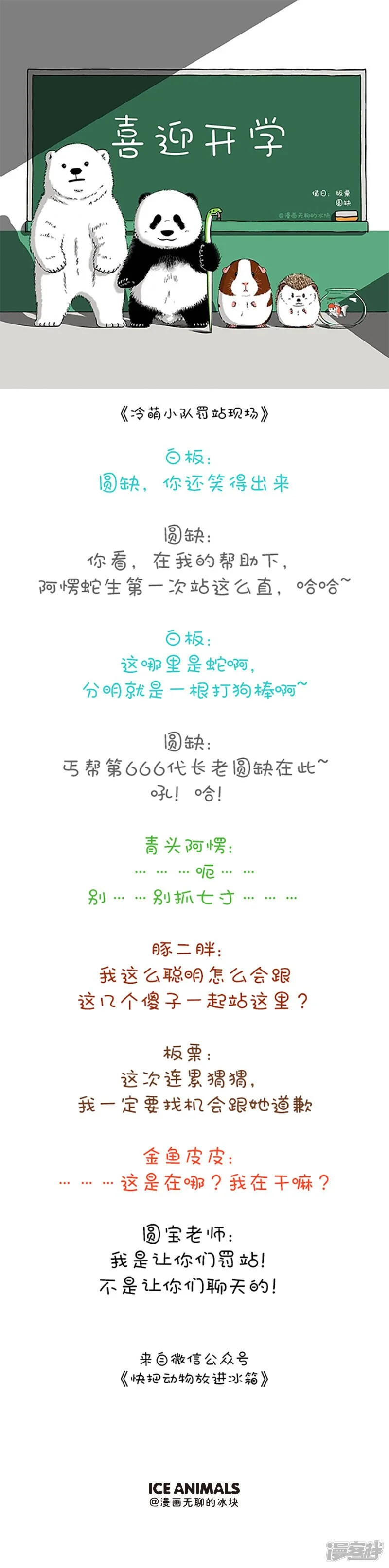 093开学第一课罚站 第2页