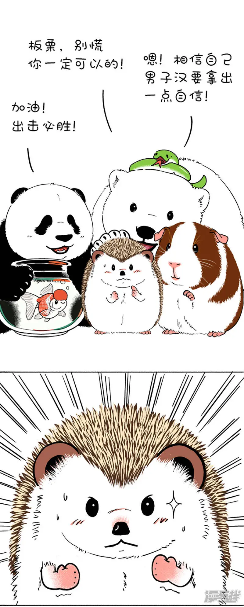 092男子汉，汉子难 第2页