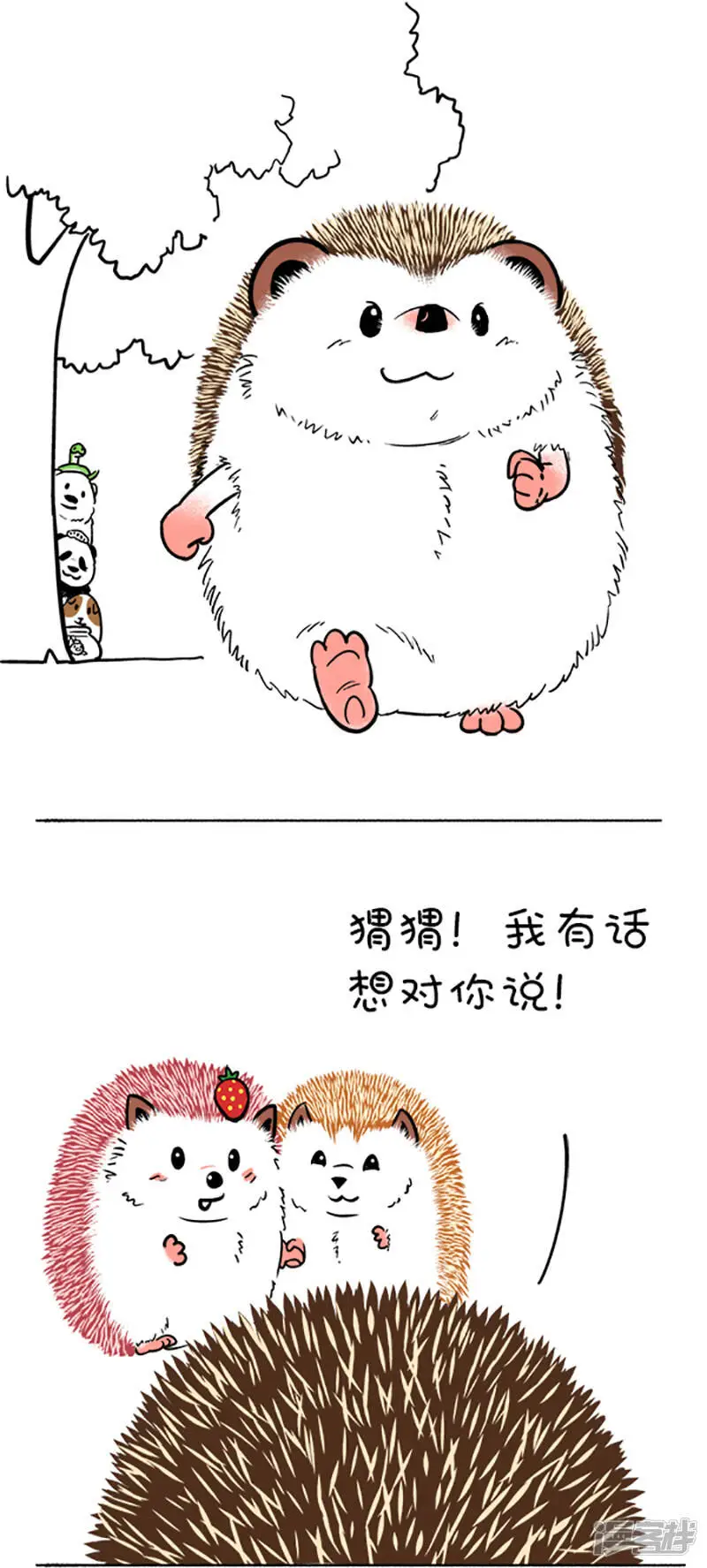 092男子汉，汉子难 第3页