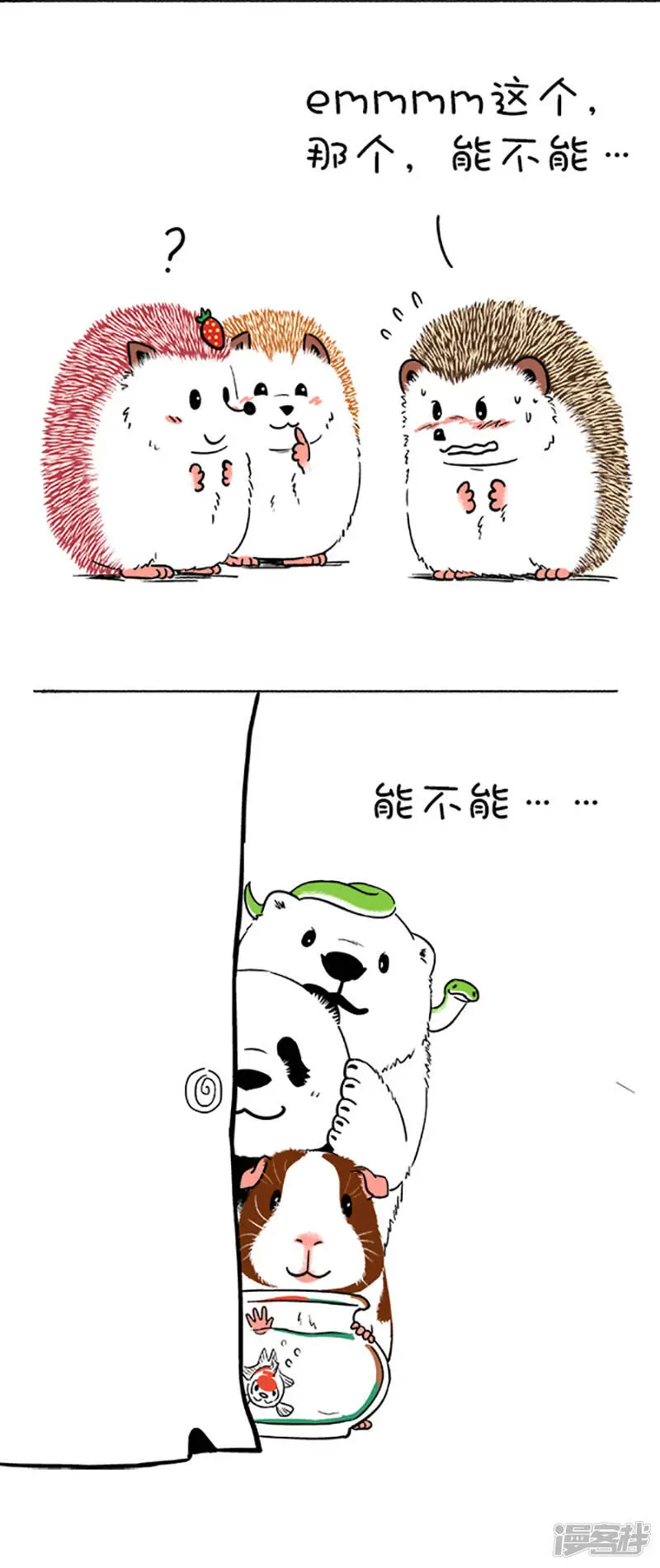 092男子汉，汉子难 第5页