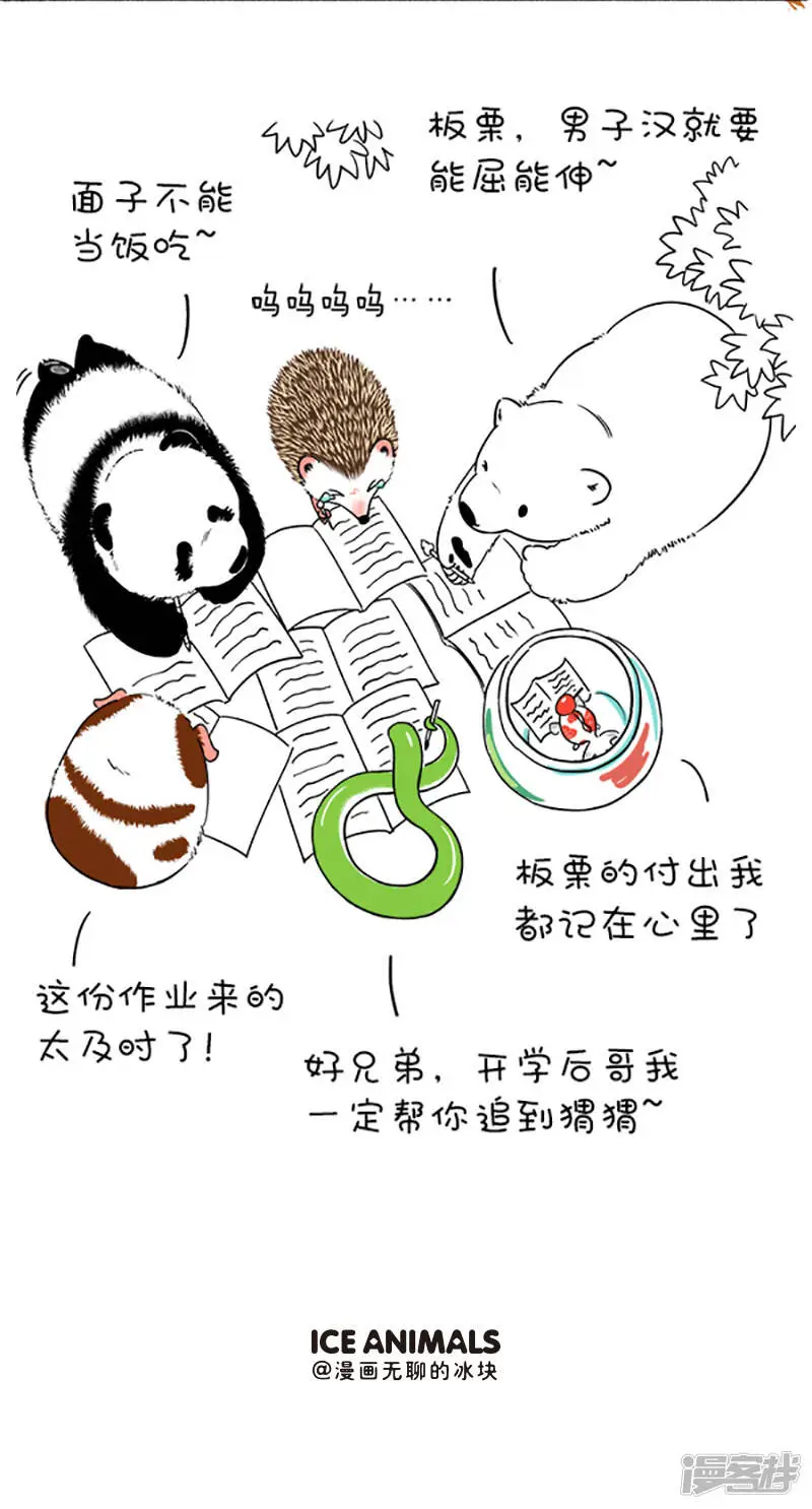 092男子汉，汉子难 第7页