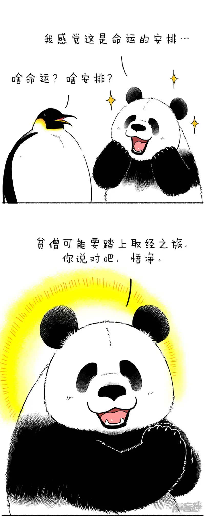 086蛋是怎么被冷死的（下） 第1页
