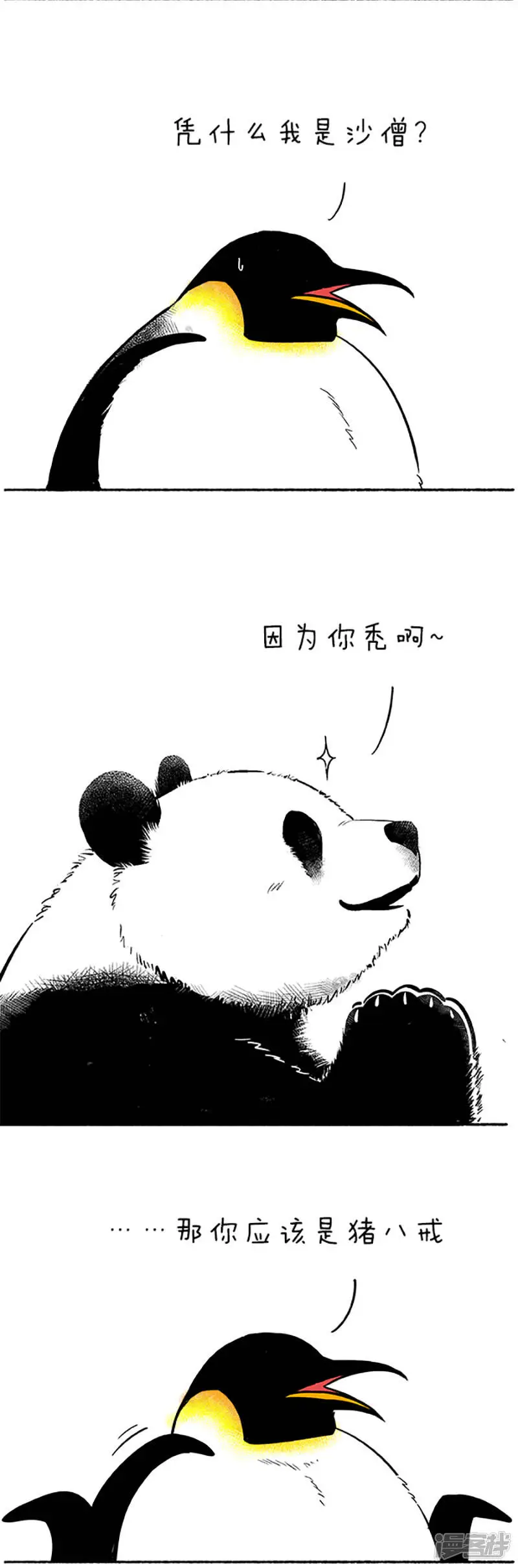 086蛋是怎么被冷死的（下） 第2页
