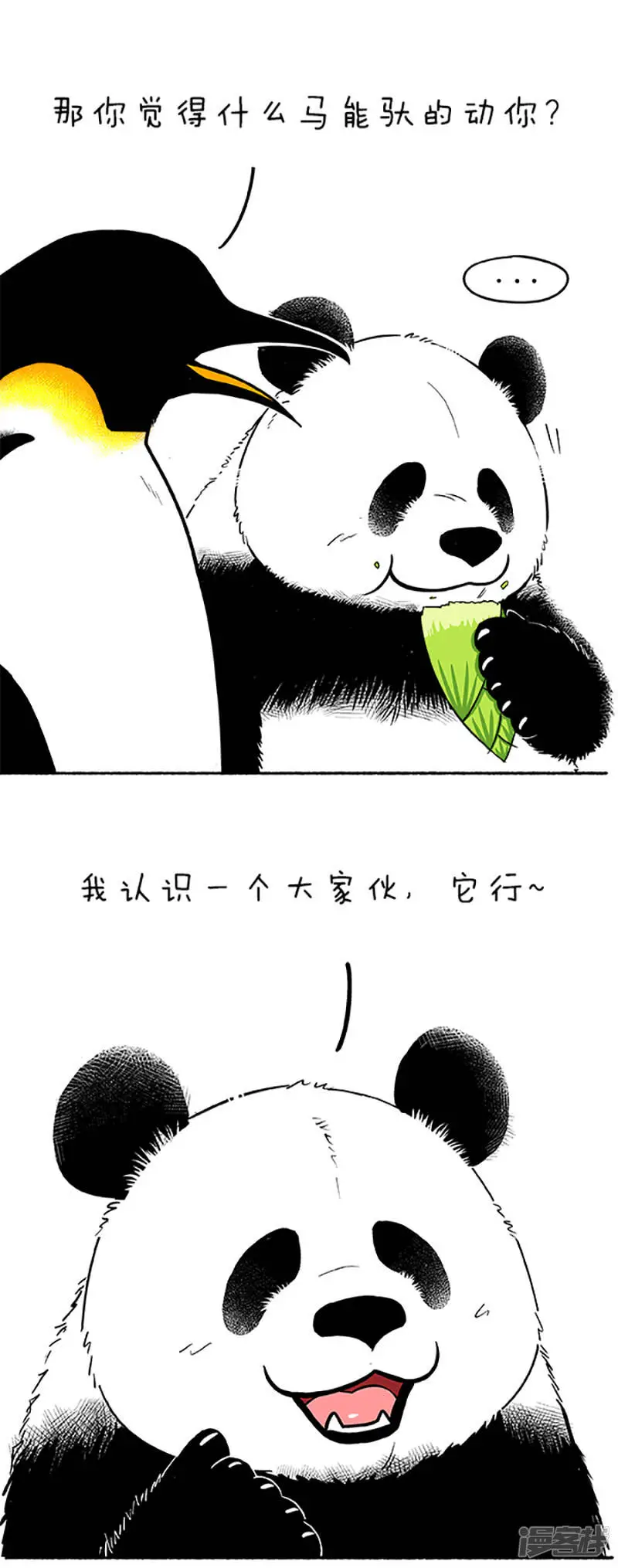 086蛋是怎么被冷死的（下） 第4页