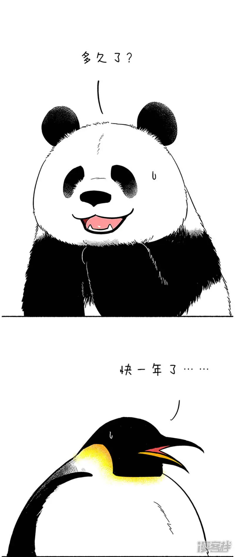 085蛋是怎么被冷死的（上） 第1页