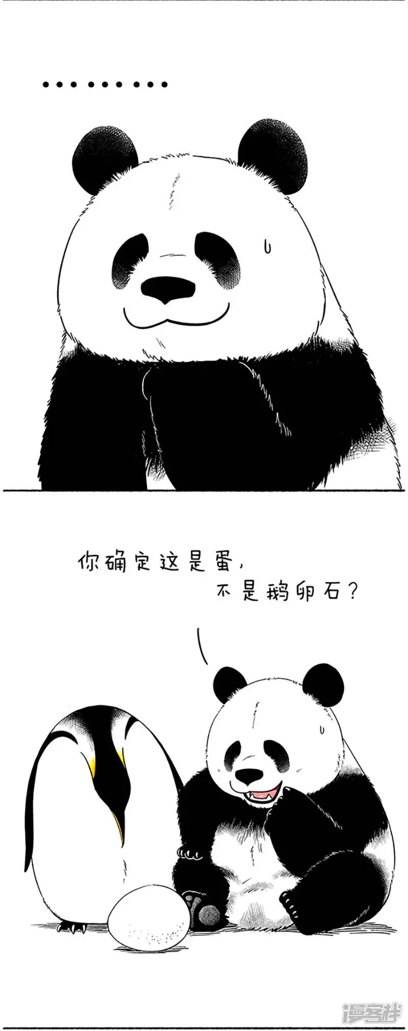 085蛋是怎么被冷死的（上） 第2页