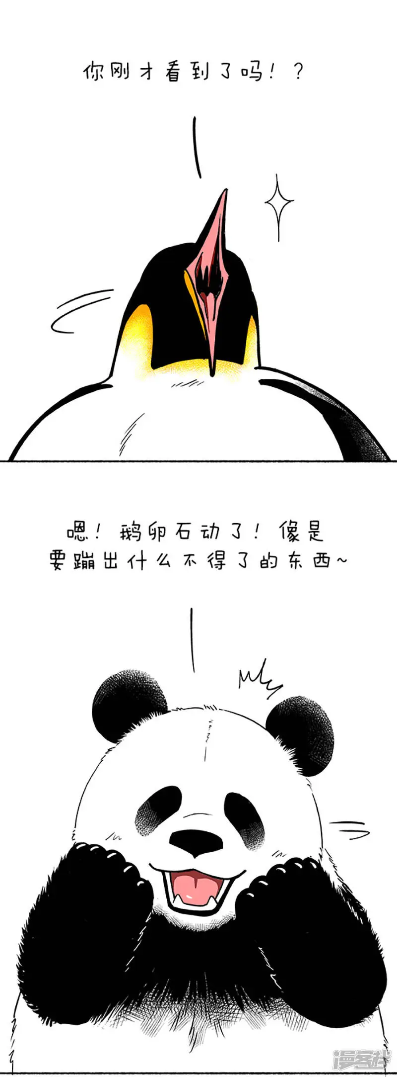 085蛋是怎么被冷死的（上） 第7页