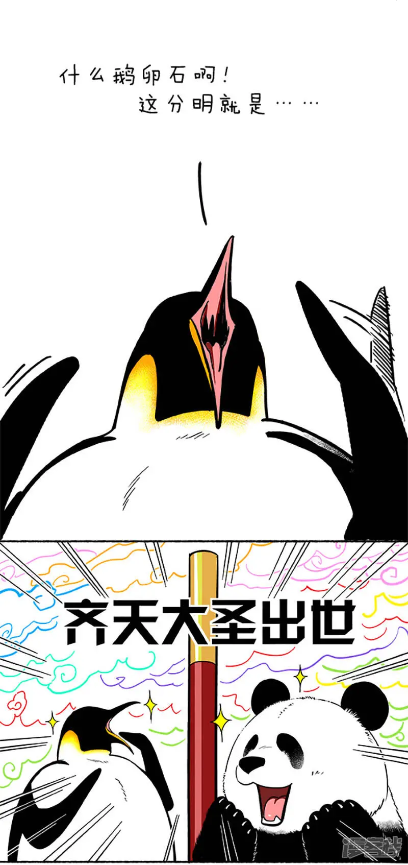 085蛋是怎么被冷死的（上） 第8页
