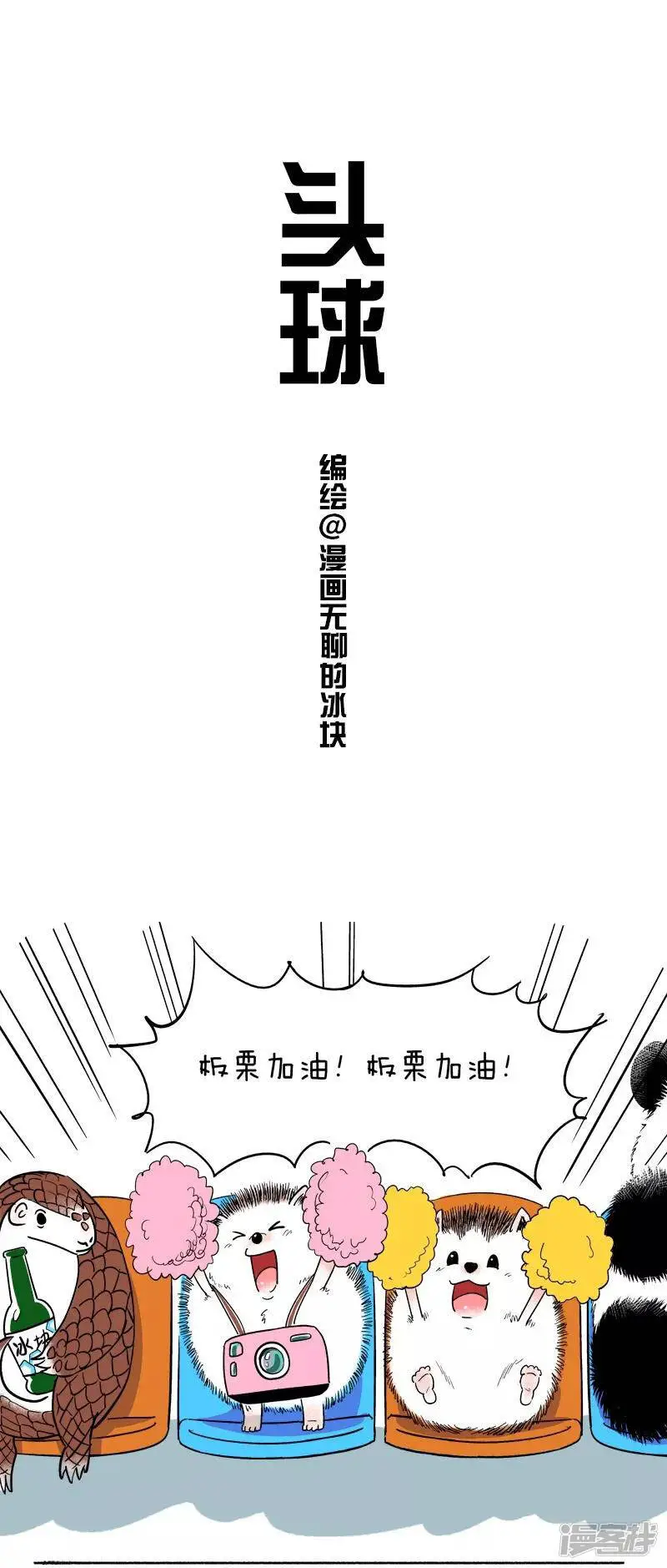 083头球 第1页