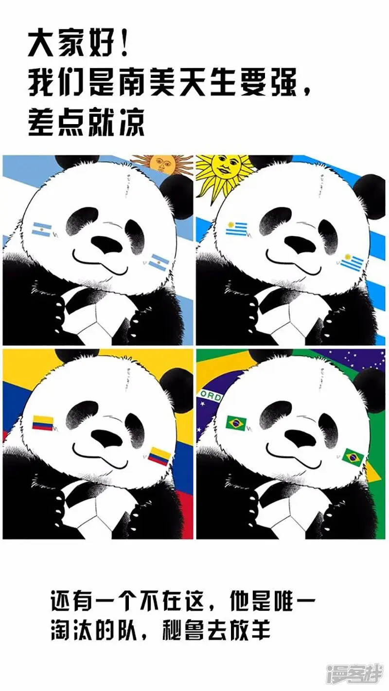 081世界杯打油诗 第4页