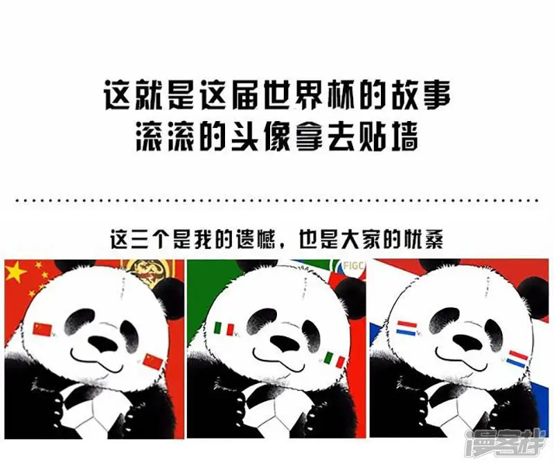 081世界杯打油诗 第10页