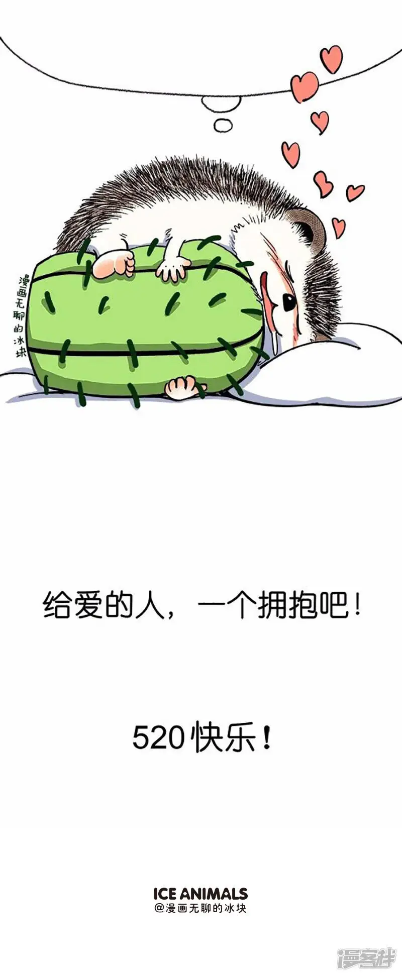 074祝有情人，美梦成真~520 1314 第3页