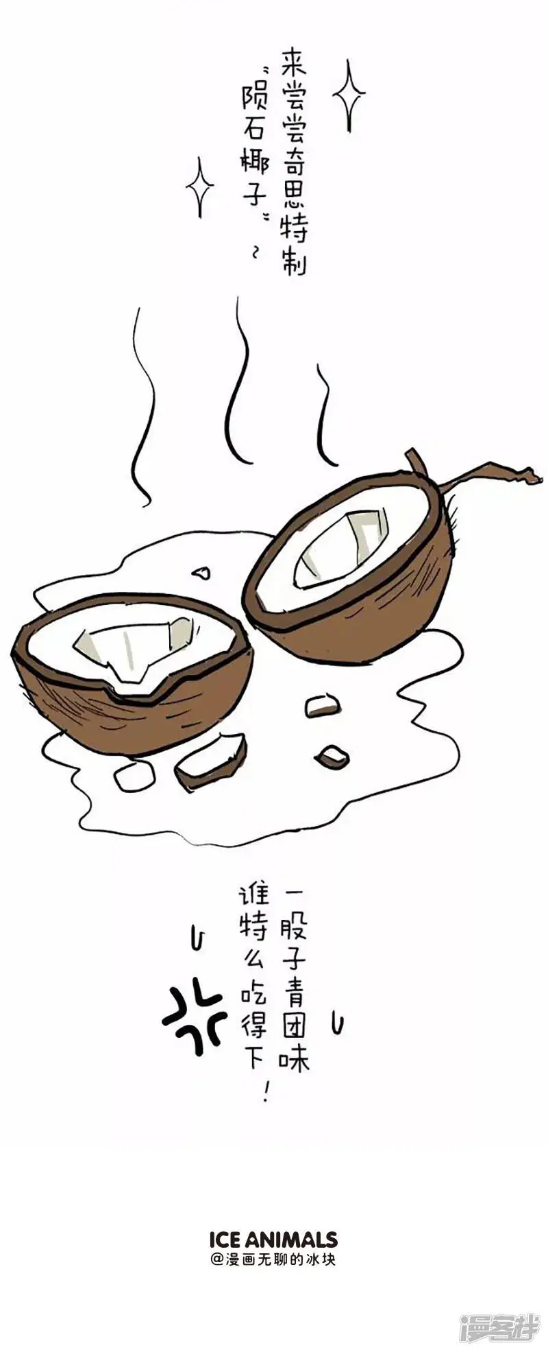 072椰子 第7页