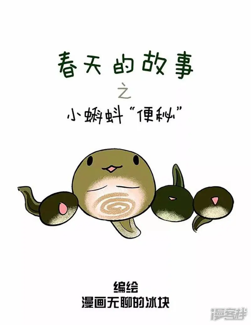 070小蝌蚪找麻麻之小蝌蚪“便秘” 第1页