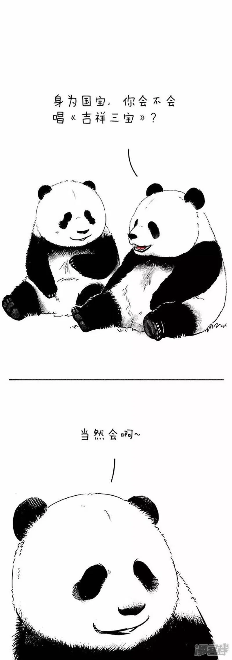 066愚熊 第2页
