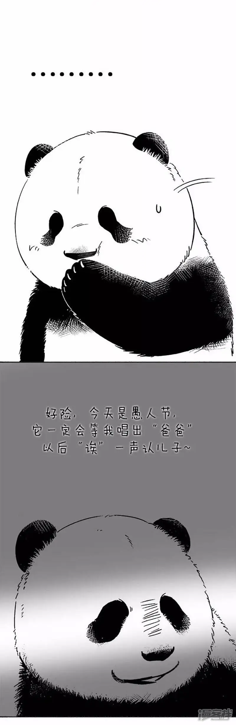066愚熊 第4页