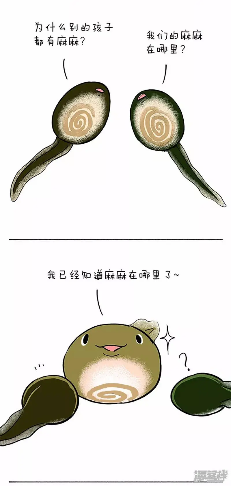 060小蝌蚪找麻麻(一） 第5页